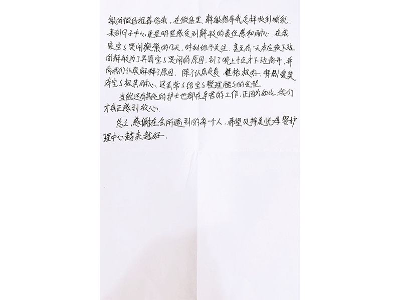 感谢信